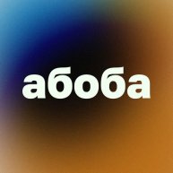 Иконка канала абоба