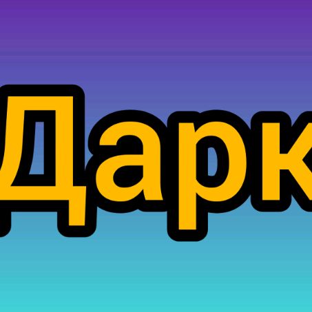 Иконка канала ДАРК БУМ