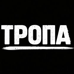 Иконка канала ТРОПА