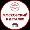 Иконка канала Московский в деталях