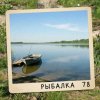 Иконка канала Рыбалка 78