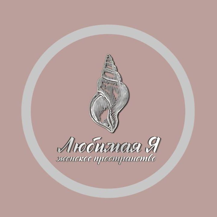 Иконка канала Пространство Любимая Я