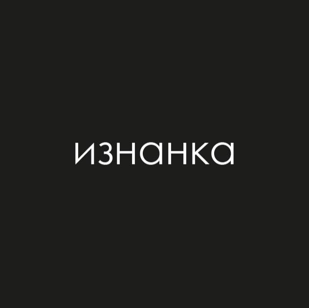 Иконка канала изнанка