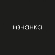 Иконка канала изнанка
