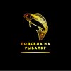 Иконка канала Подсела на рыбалку