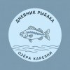 Иконка канала Дневник рыбака: озёра Карелии