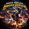 Иконка канала Bragin_moto_school