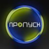 Иконка канала АНО «Пропуск»