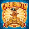 Иконка канала СмешФакты