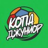 Иконка канала Фестиваль Копа Джуниор