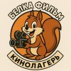 Иконка канала Белка-Фильм Кинолагерь в Краснодаре