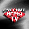 Иконка канала Русские Игры TV