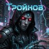 Иконка канала Troynov