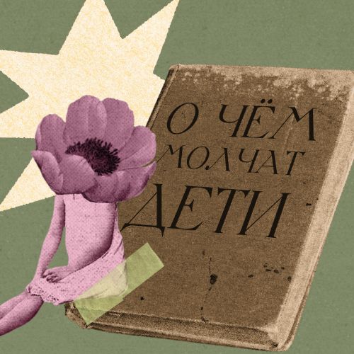 Иконка канала О чем молчат дети?