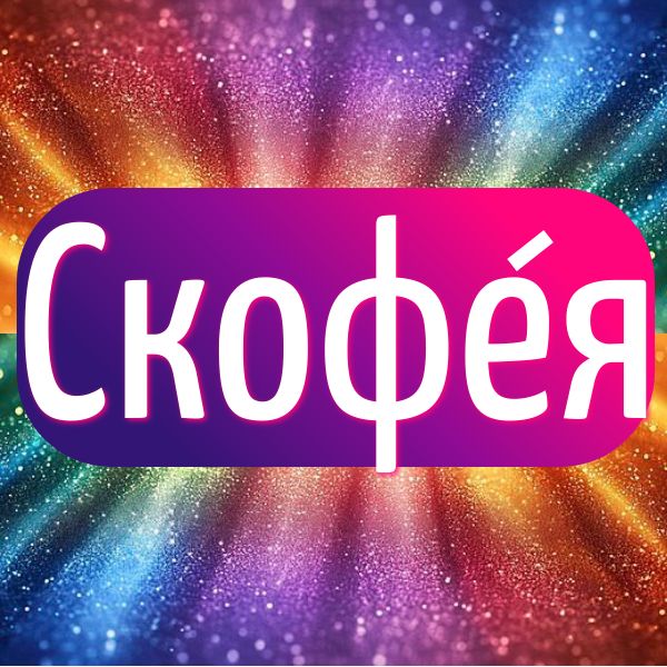 Иконка канала меняем УБЕЖДЕНИЯ