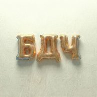 Иконка канала БиоДоступные Чтения