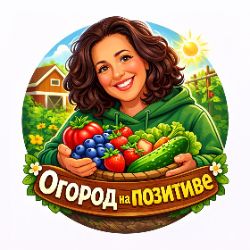 Иконка канала Огород на Позитиве