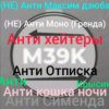Иконка канала M39K Jakinovska (Анти Сименда И (НЕ) Анти Мах Дзб)