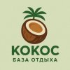 Иконка канала База отдыха «Кокос» Анапа