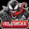 Иконка канала VeNoM1994х_