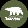 Иконка канала Ленинградский зоопарк