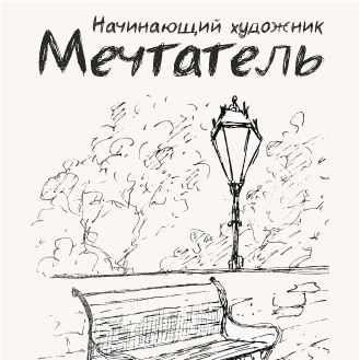 Иконка канала Мечтатель