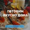 Иконка канала Готовим вкусно дома/ Кулинария/ Рецепты