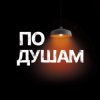 Иконка канала По Душам | НЕТЯПЛЯП Production