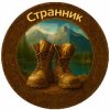 Иконка канала ПЛАН Б. Странник