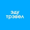 Иконка канала ЭдуТрэвел | Учеба за границей | EduTravel