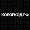 Иконка канала КОЛОРКОД.РФ