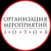 Иконка канала ОРГАНИЗАЦИЯ ПРАЗДНИКОВ | ЗОТОВ