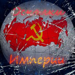 Иконка канала Осколки Империи