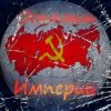 Иконка канала Осколки Империи