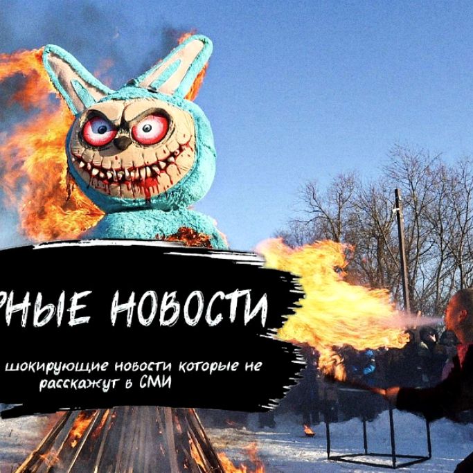 Иконка канала Черные Новости