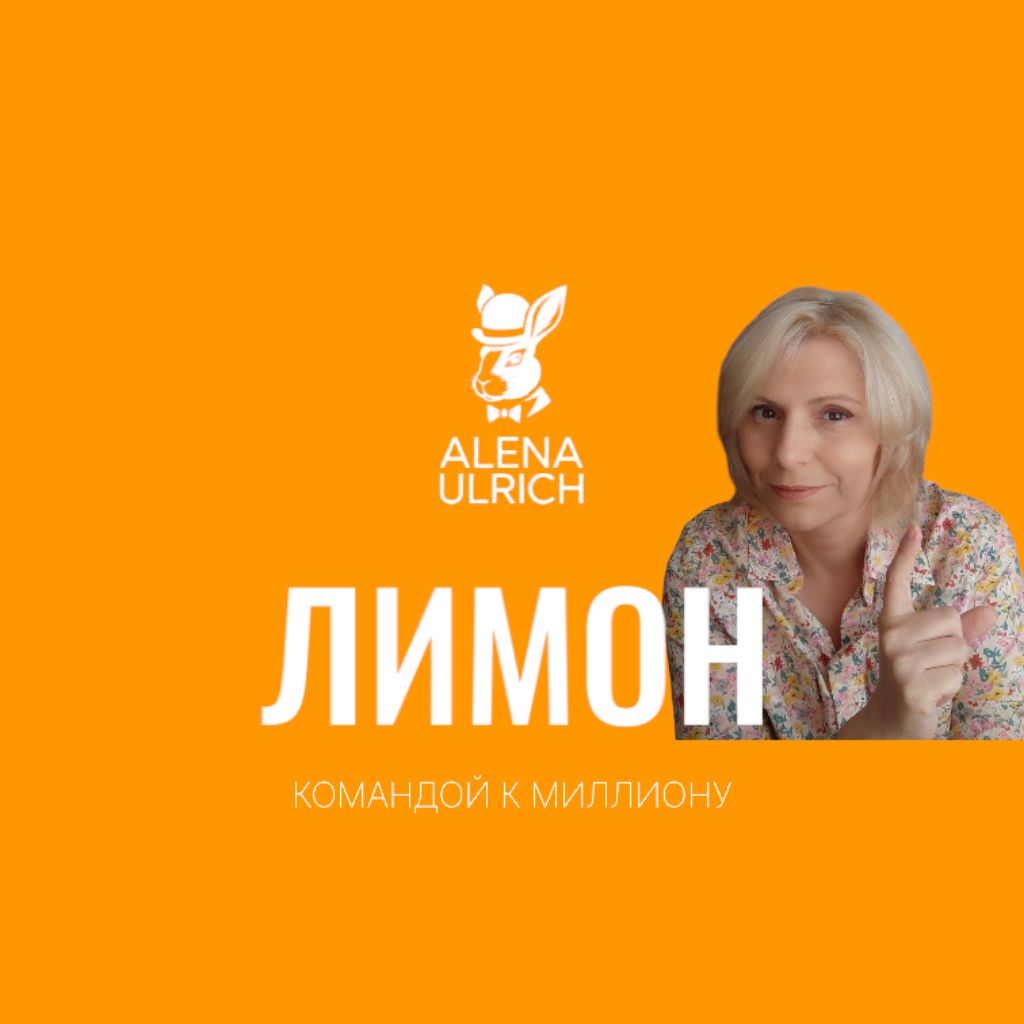 Иконка канала ЛИМОН Alena Ulrikh