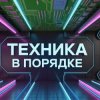 Иконка канала Техника в порядке