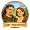Иконка канала Путь между замками