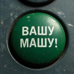 Иконка канала Вашу Машу!