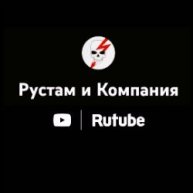 Иконка канала "Рустам и Компания"