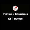 Иконка канала "Рустам и Компания"