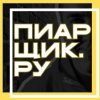 Иконка канала пиарщик.ру