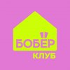 Иконка канала БОБЁР.клуб