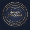 Иконка канала Церковь Христиан Веры Евангельской Факел Спасения