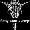 Иконка канала @Vezunchek_kiper