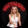 Иконка канала НЕстыдно ШОУ 18+