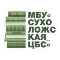 Иконка канала МБУ «Сухоложская ЦБС»