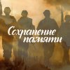 Иконка канала Проект Сохранение Памяти
