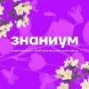 Иконка канала ЭБС Знаниум | Лекторий
