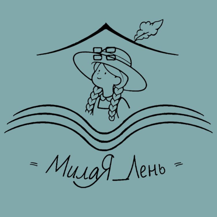 Иконка канала • МилаЯ_Лень •